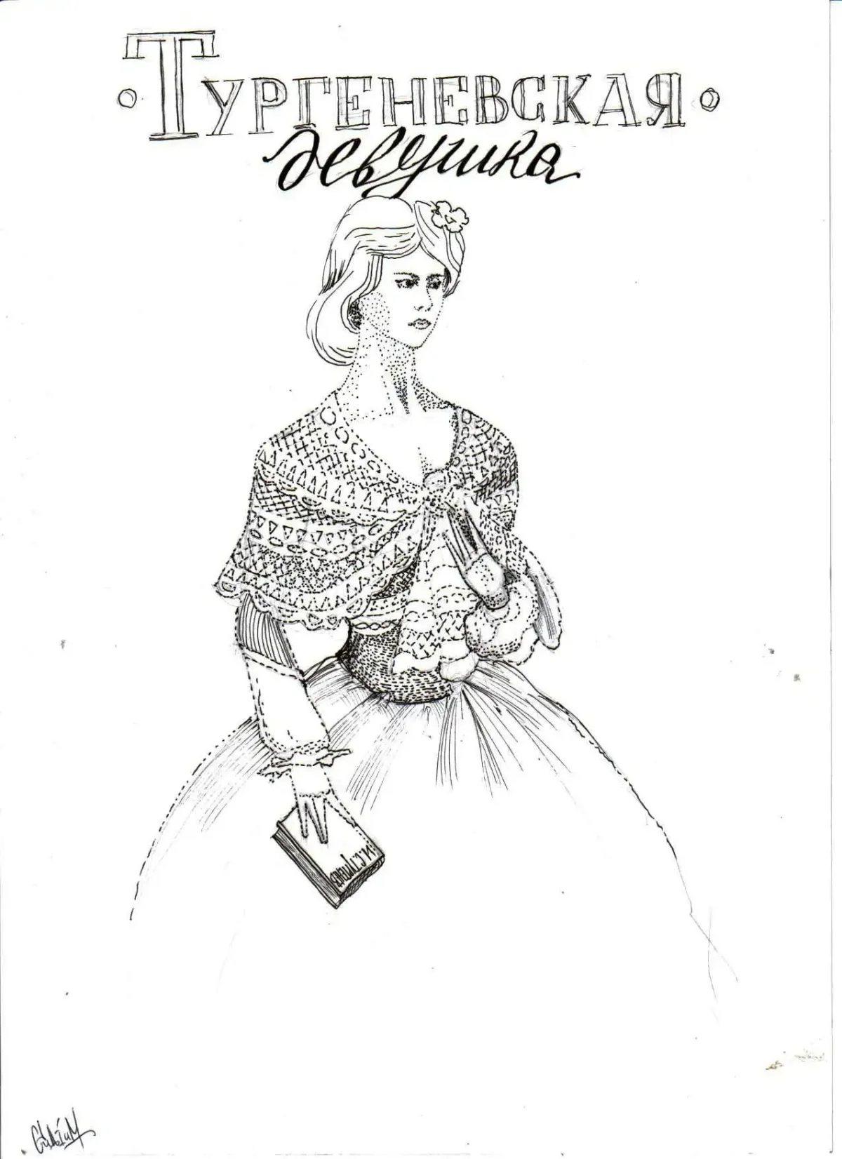 Повесть Ася Тургенева