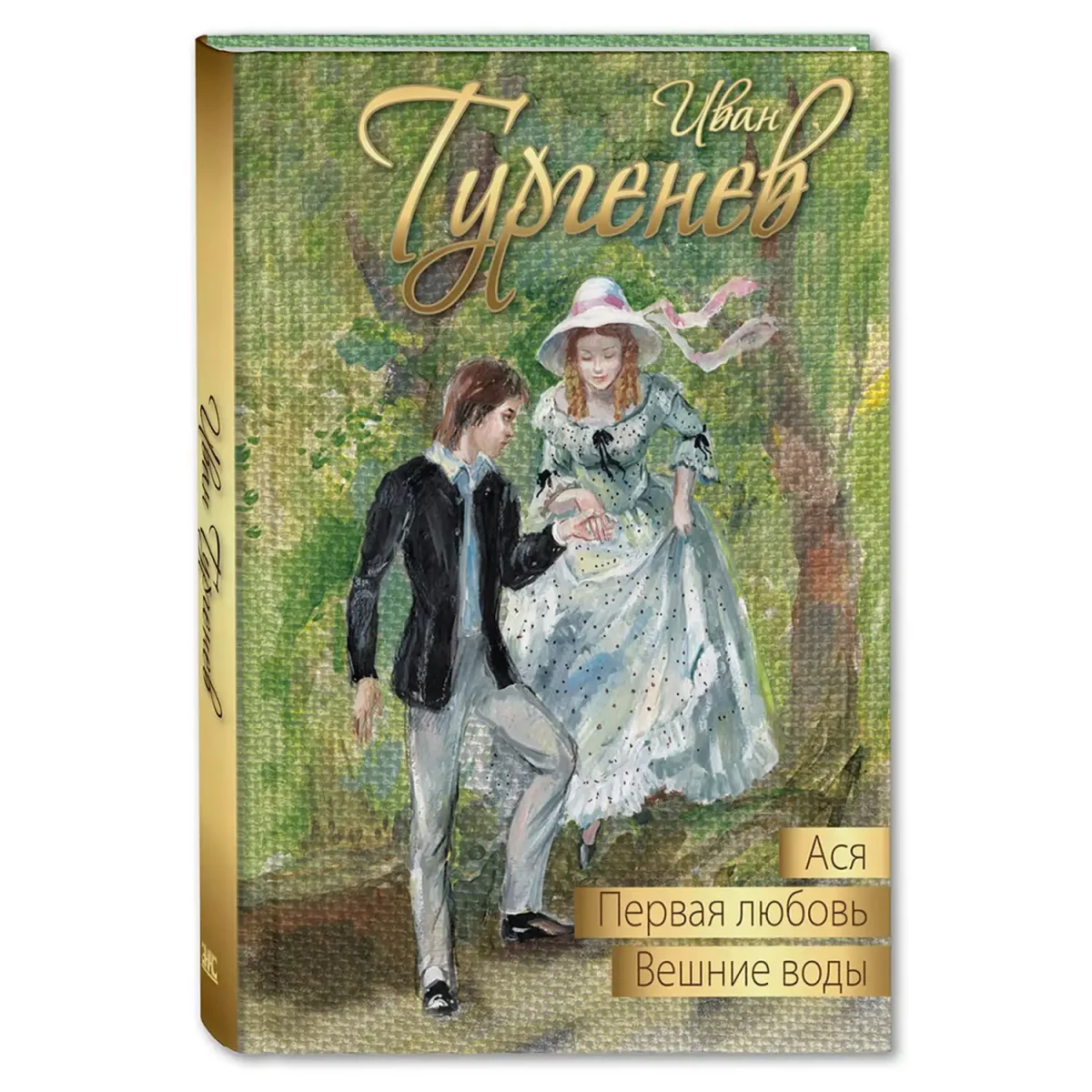 Иван Тургенев Ася