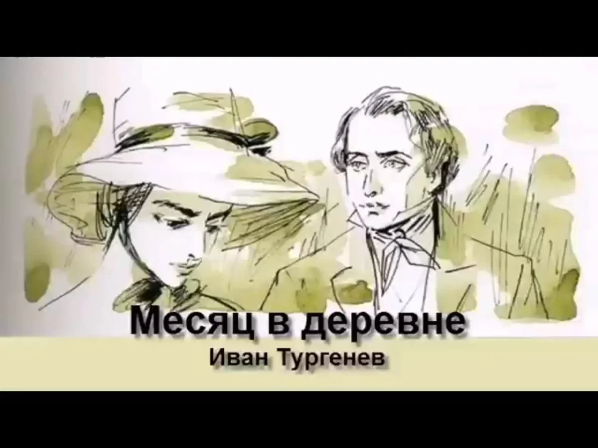 Ася первая любовь Тургенев