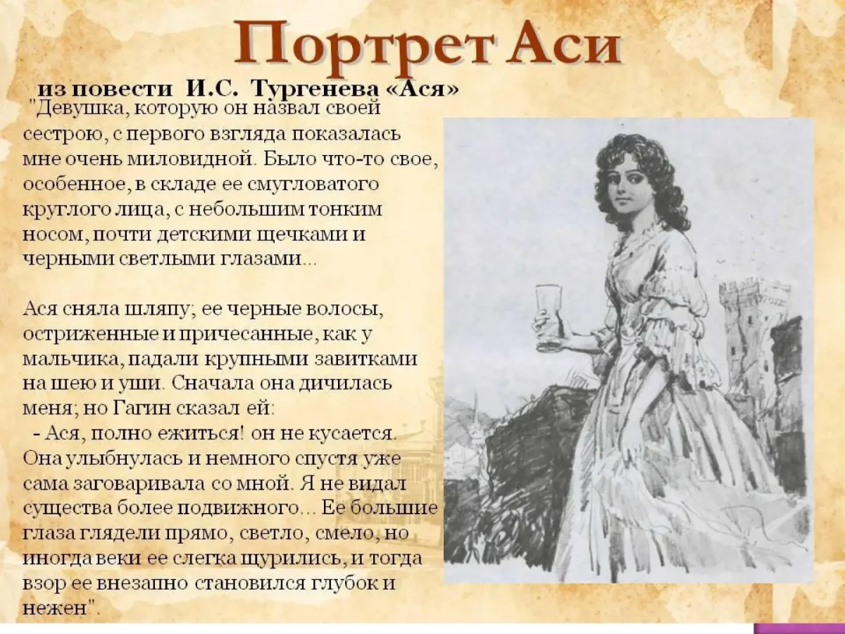 Тургенев Иван Сергеевич "Ася"