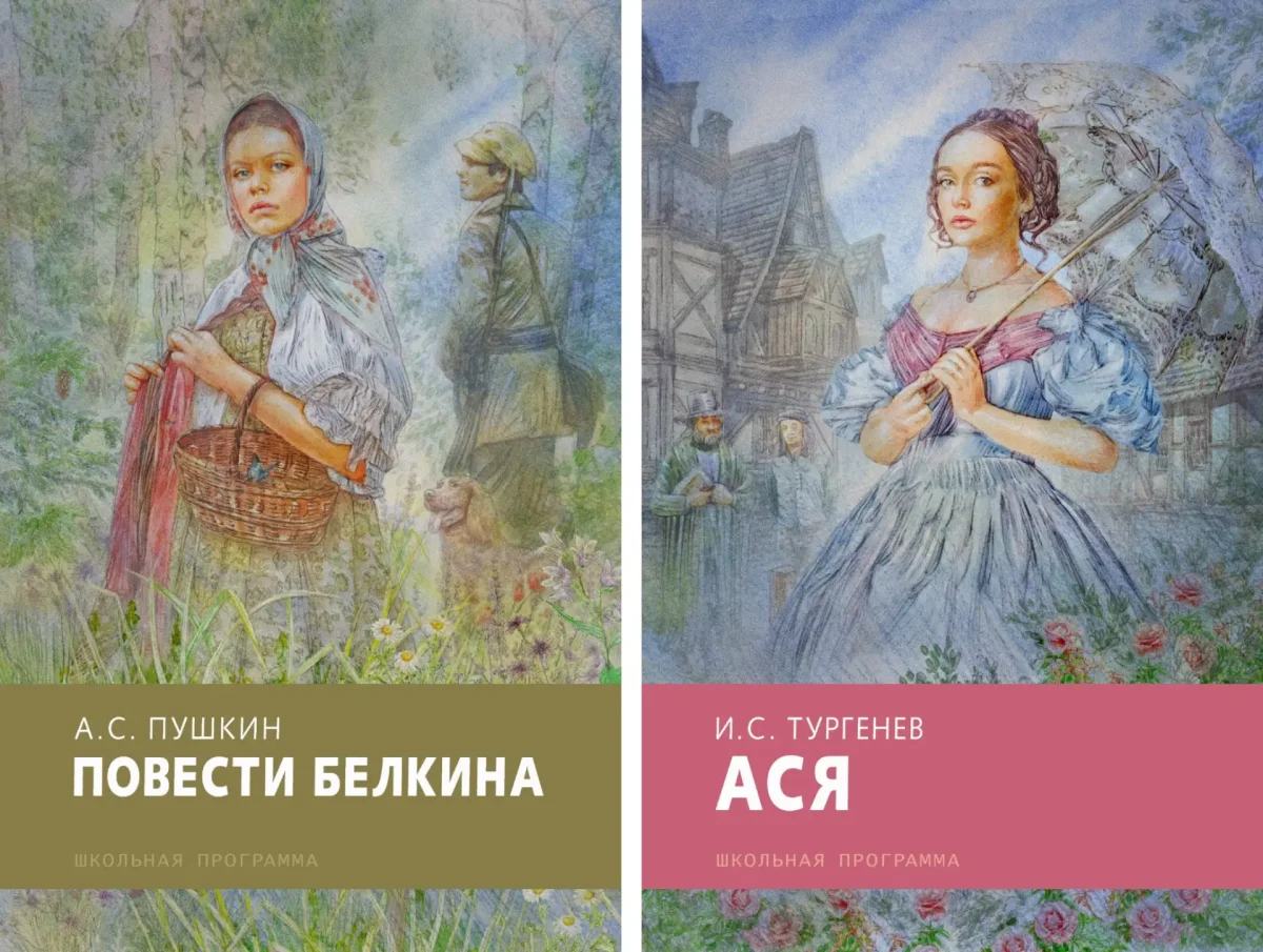 Ася книга Тургенева