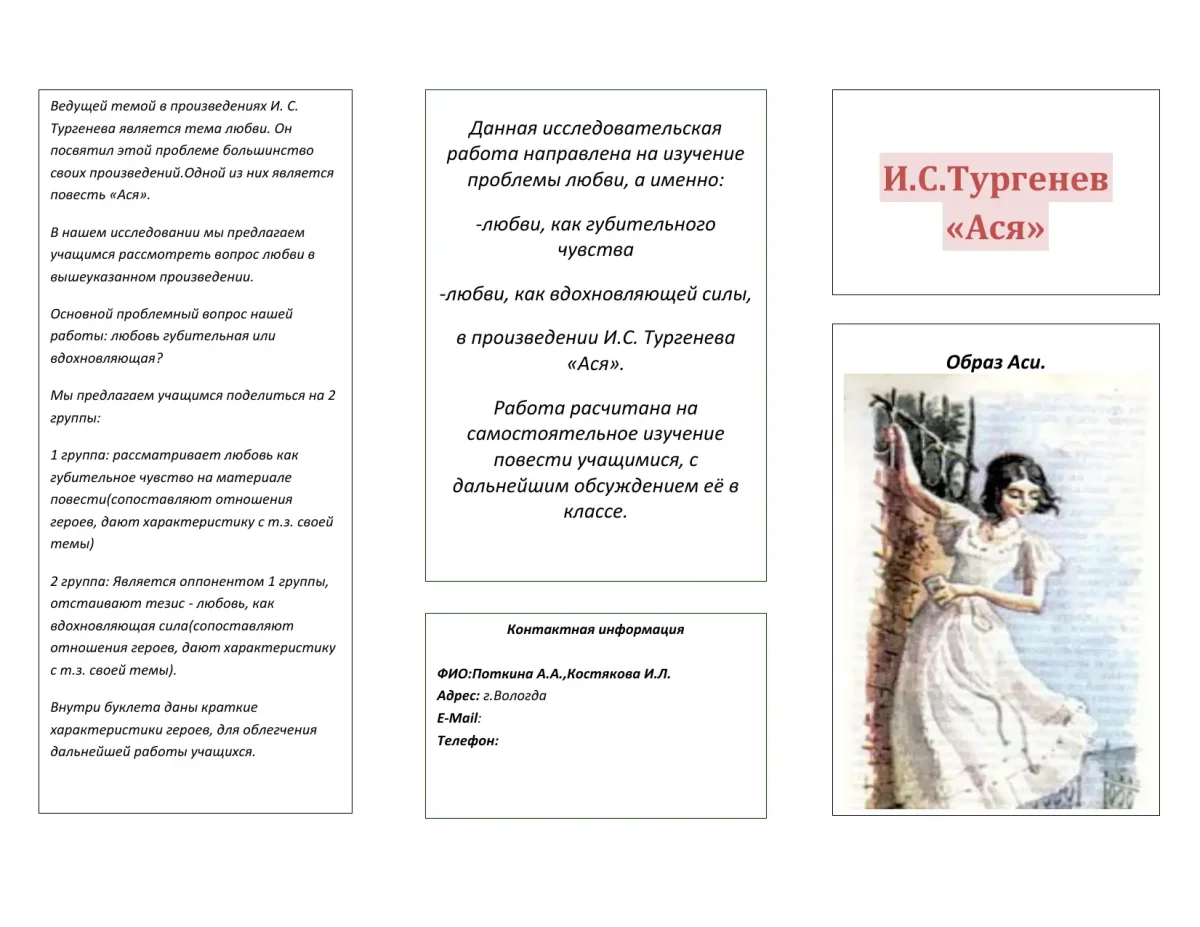 Джемма Тургенев