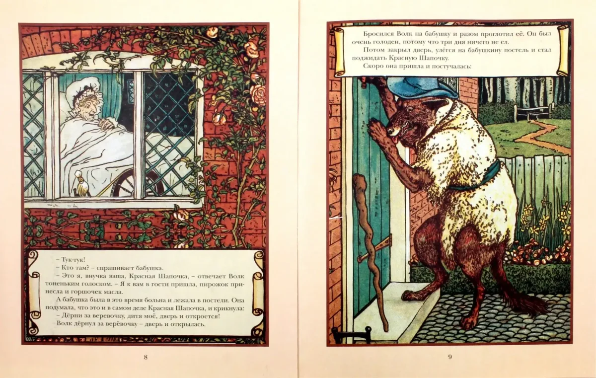 Волк и красная шапочка братья Гримм
