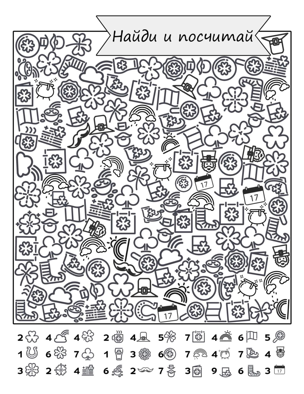 Раскраски находилки