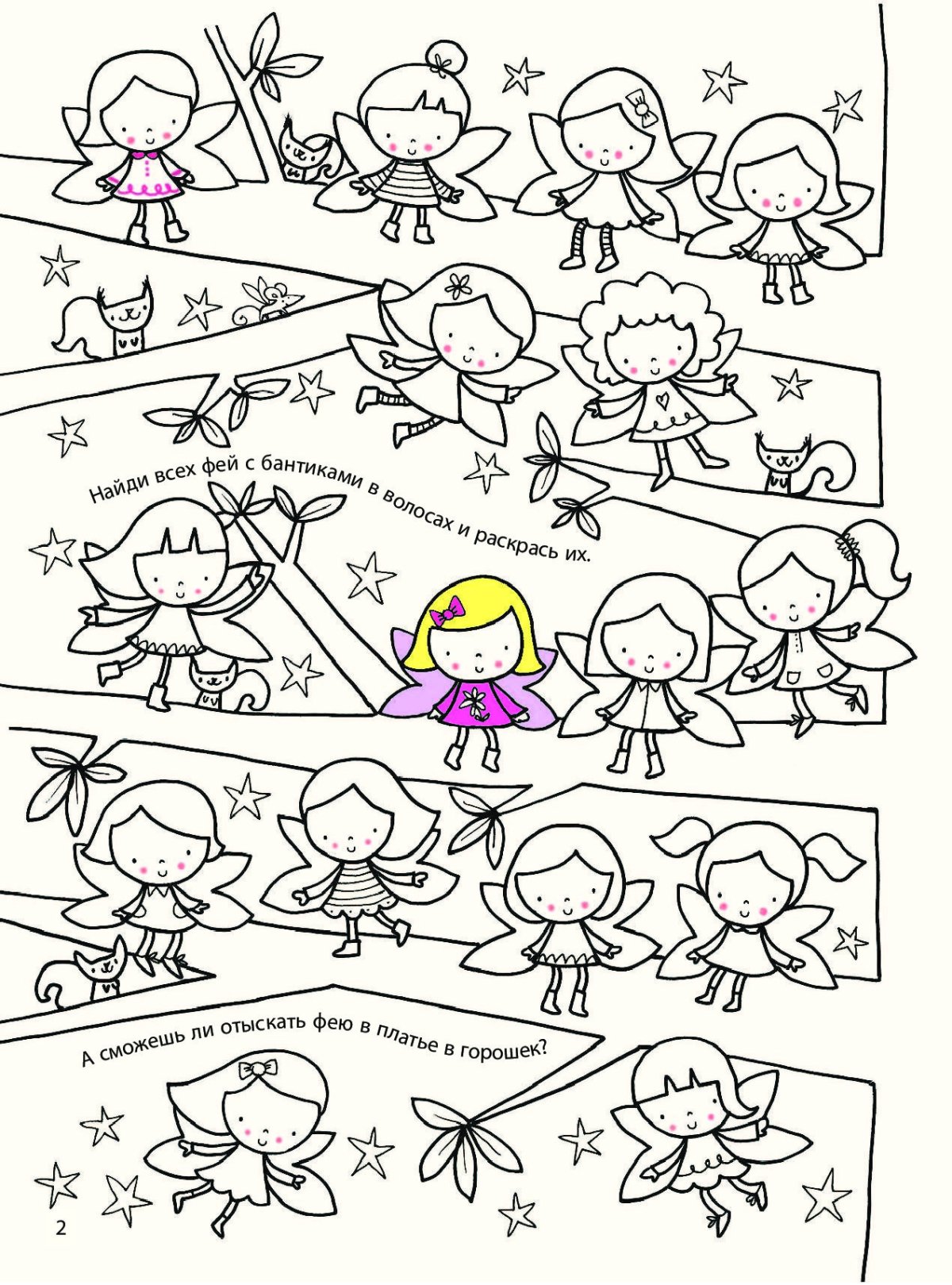 Находилка для детей