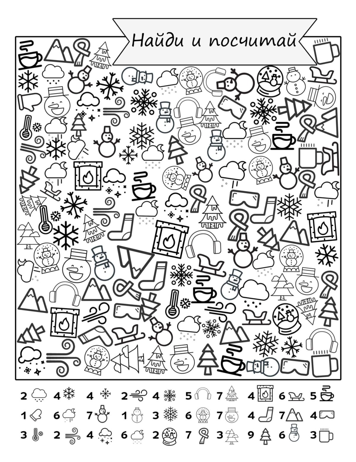 Находилка для детей морская сложная высокое разрешение