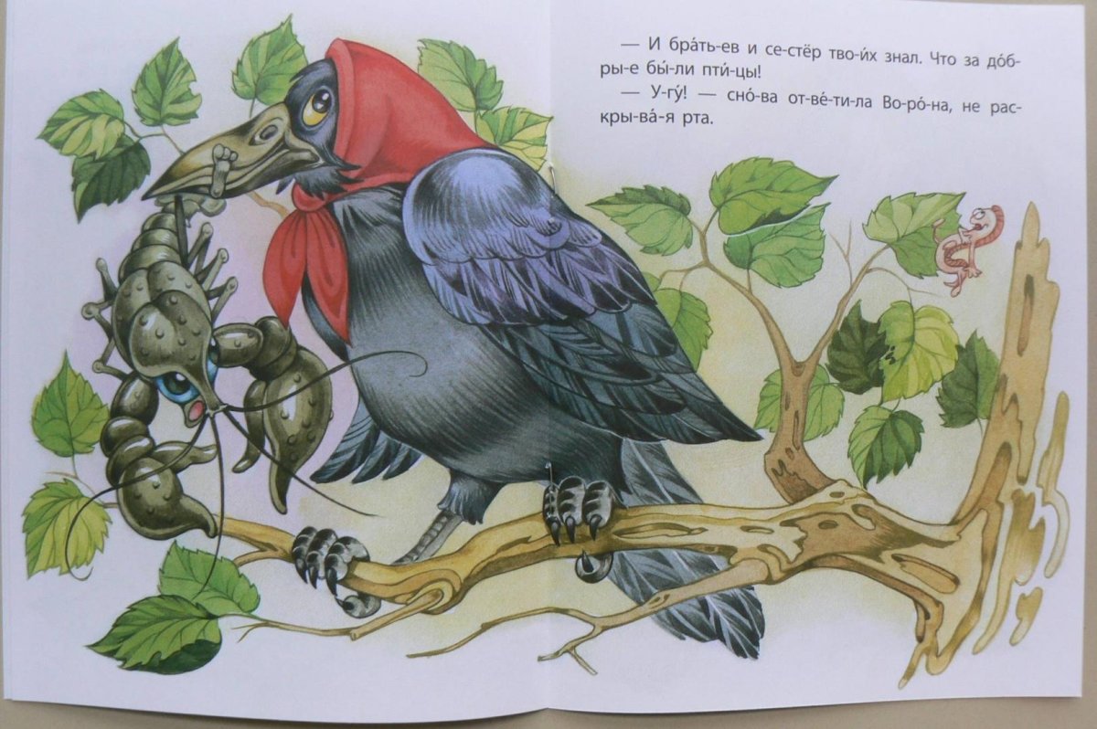 Иллюстрация к басне Чиж и голубь