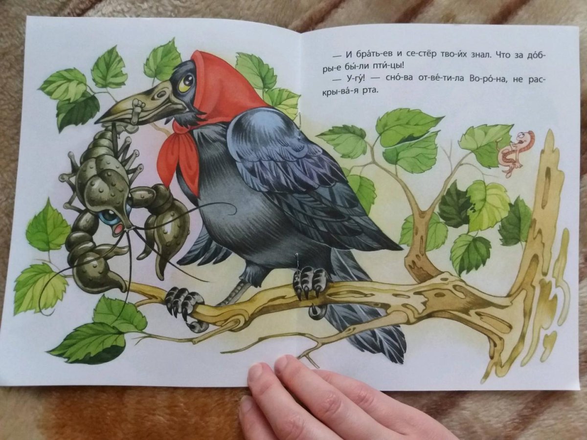 Ворона и рак раскраска