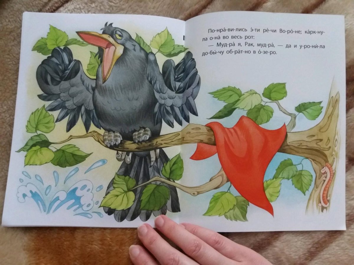 Раскраска Сказочная ворона