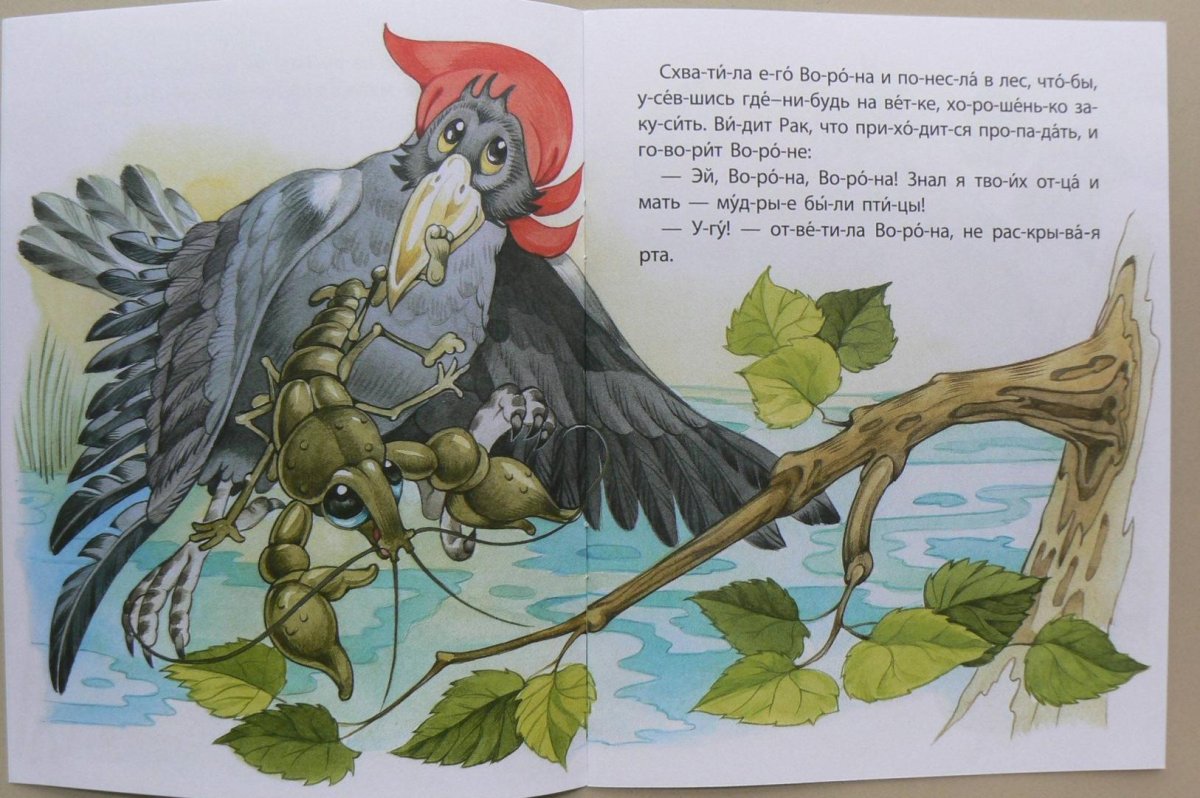 Сказка про ворону
