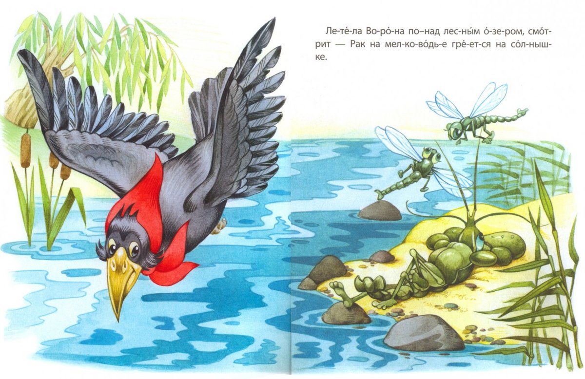 Сказка про ворону