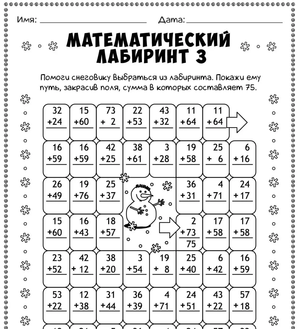 Игра Лабиринт 2 класс математика