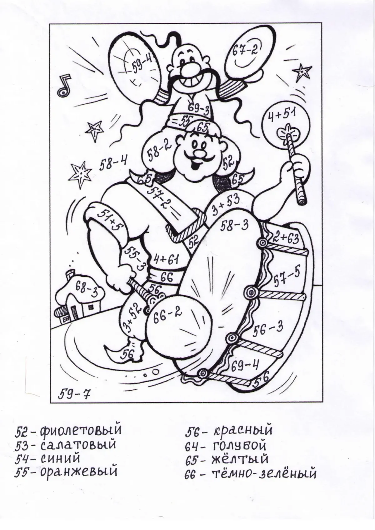 Раскраска на сложение и вычитание 2