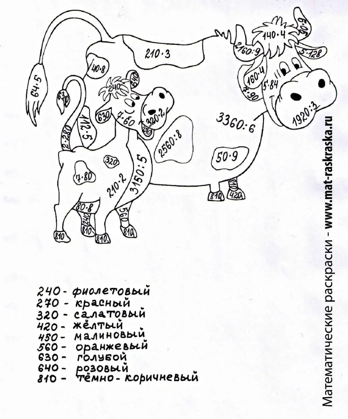 Раскраски математика 4 класс внетабличное умножение и деление