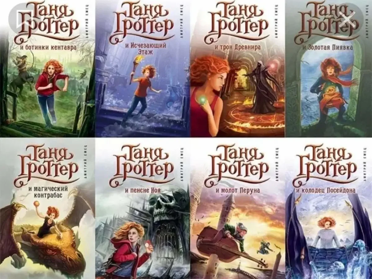 Таня Гроттер арт спроси героя