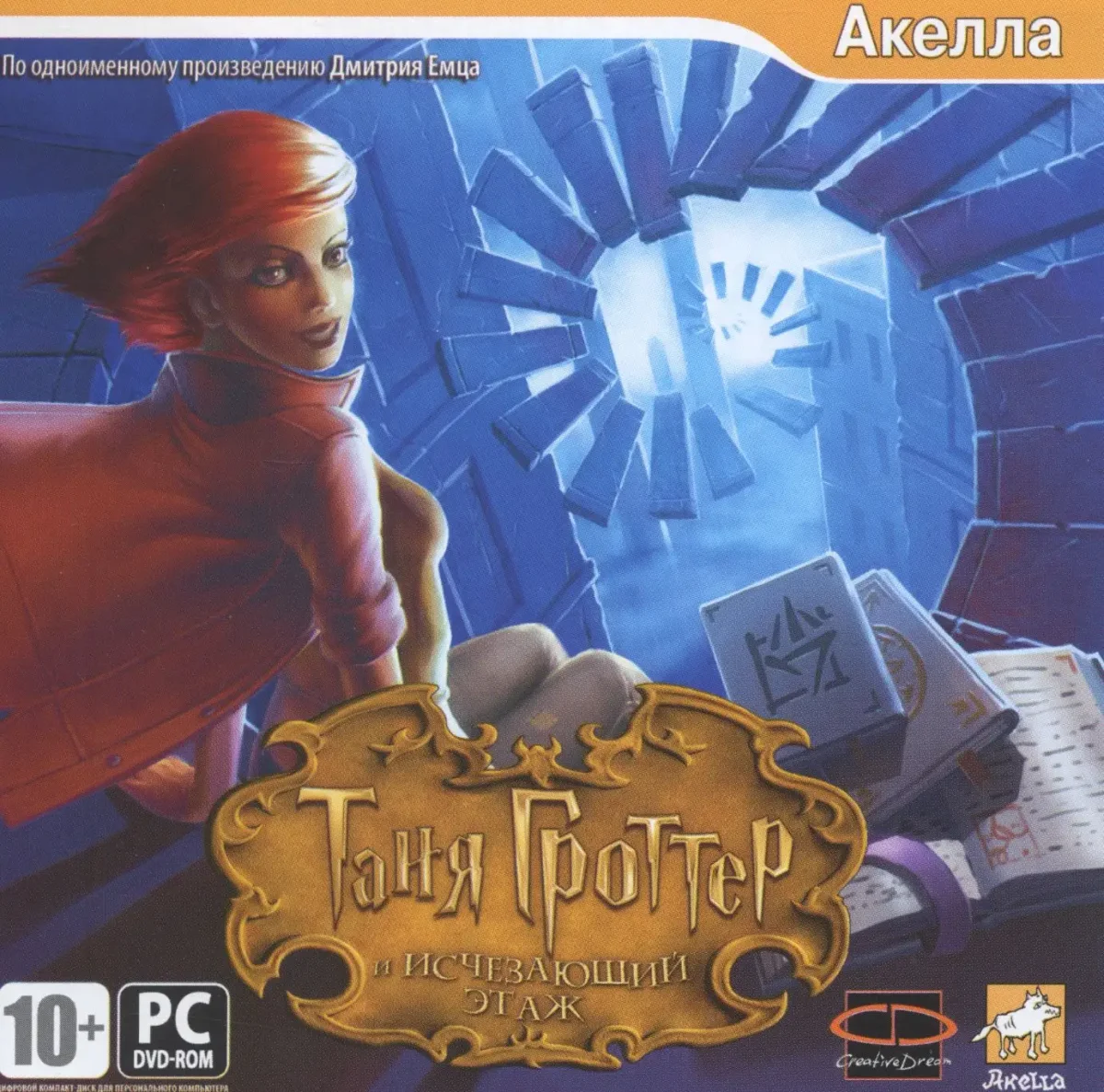 Таня Гроттер и Ванька Валялкин