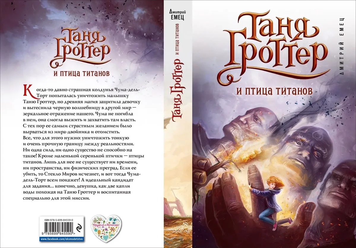 Емец д. «Таня Гроттер» (2)