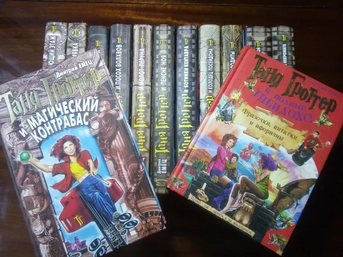 Дмитрий Емца Таня Гроттер