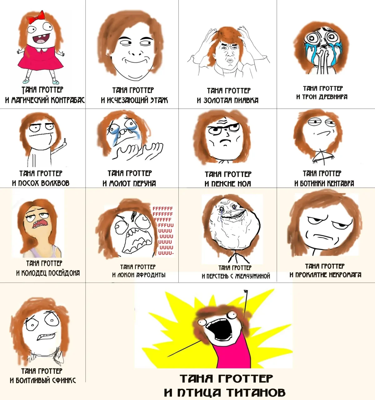 Таня Гроттер и Глеб Бейбарсов