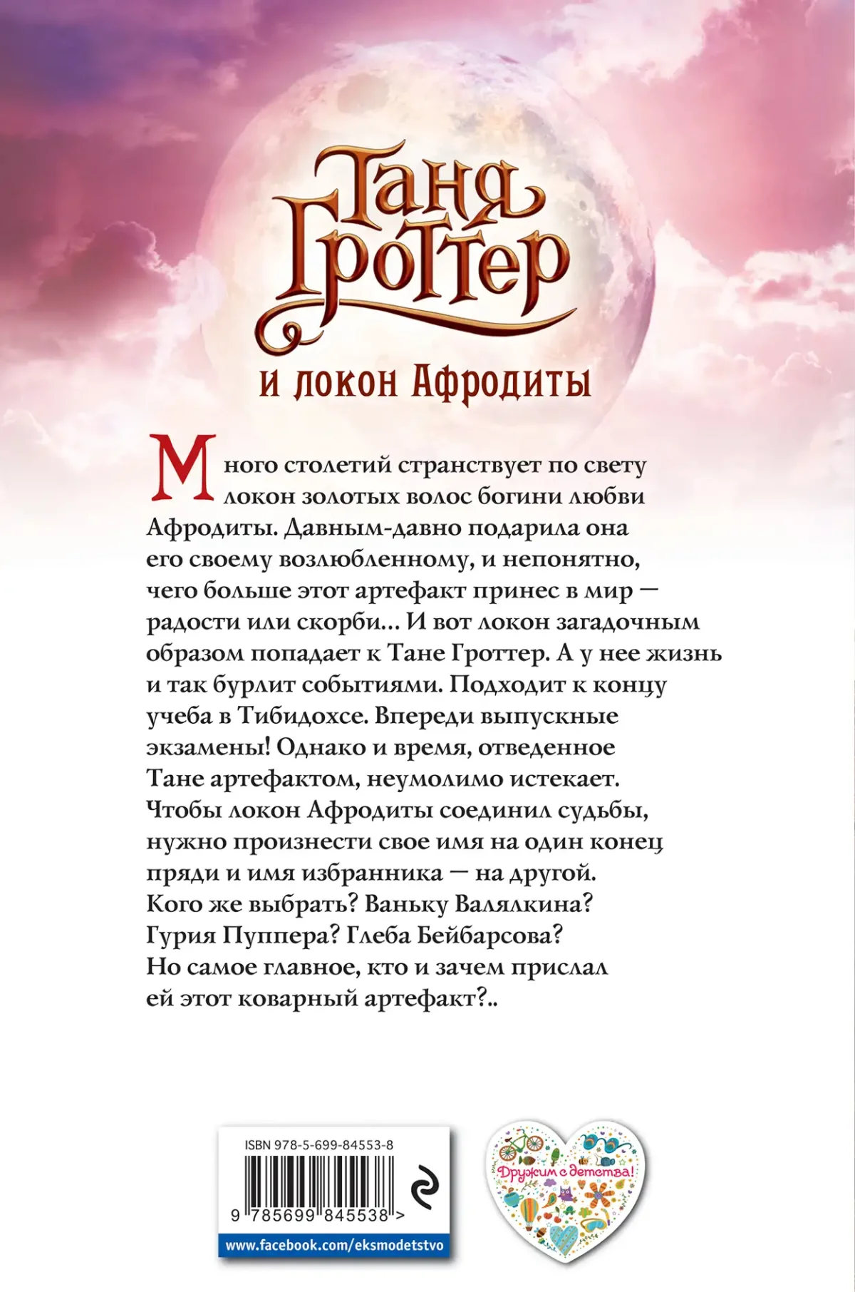 Таня Гроттер