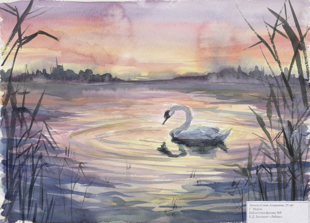 Лебедушка есенин иллюстрации