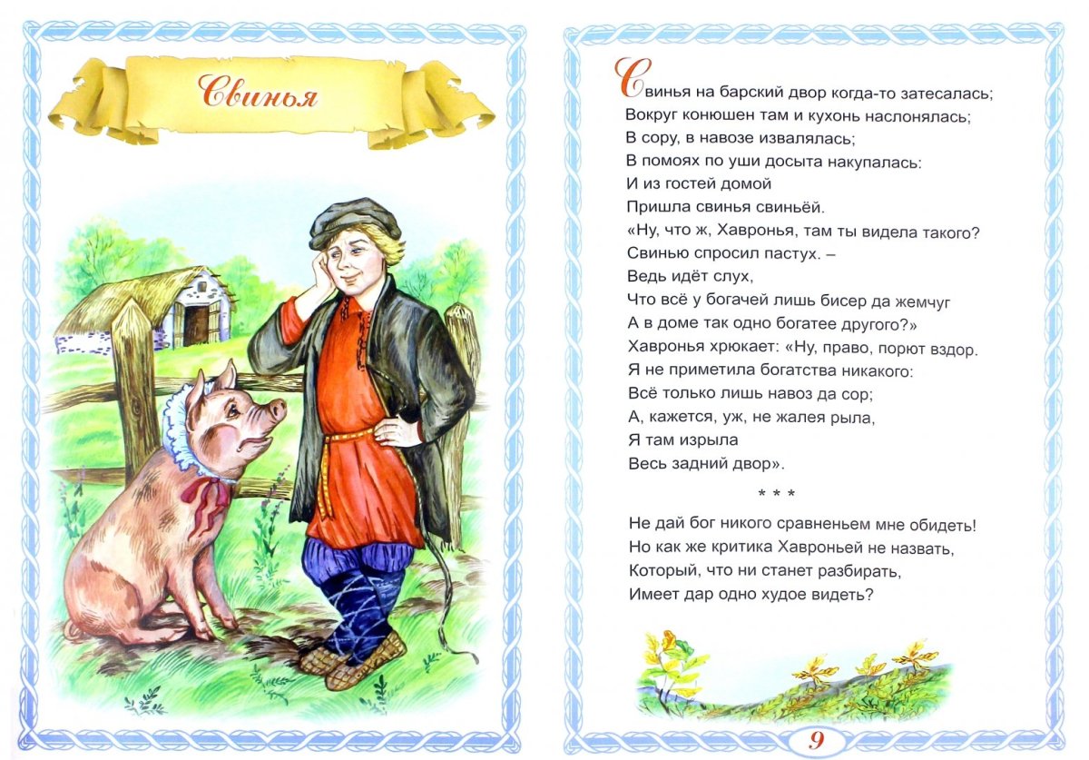 Иллюстрации к басням Эзопа