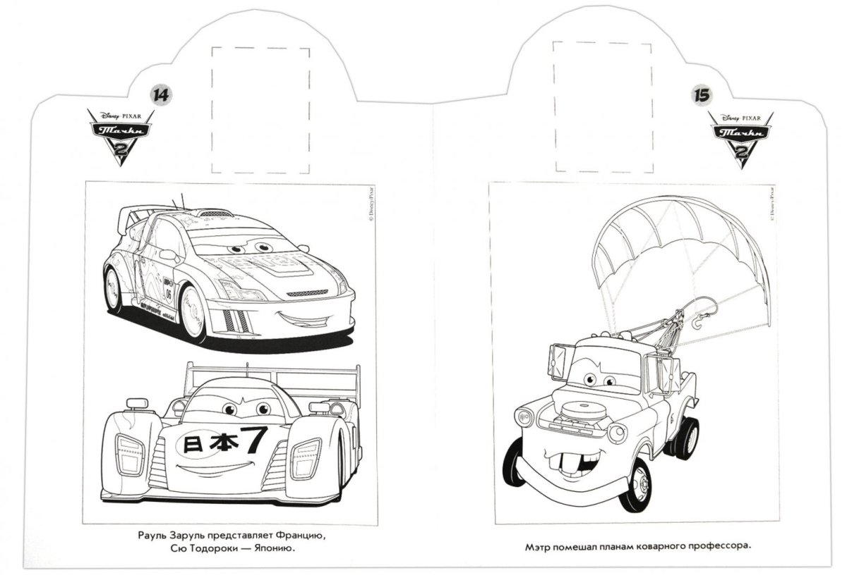 Молния Маквин раскраска Рамон