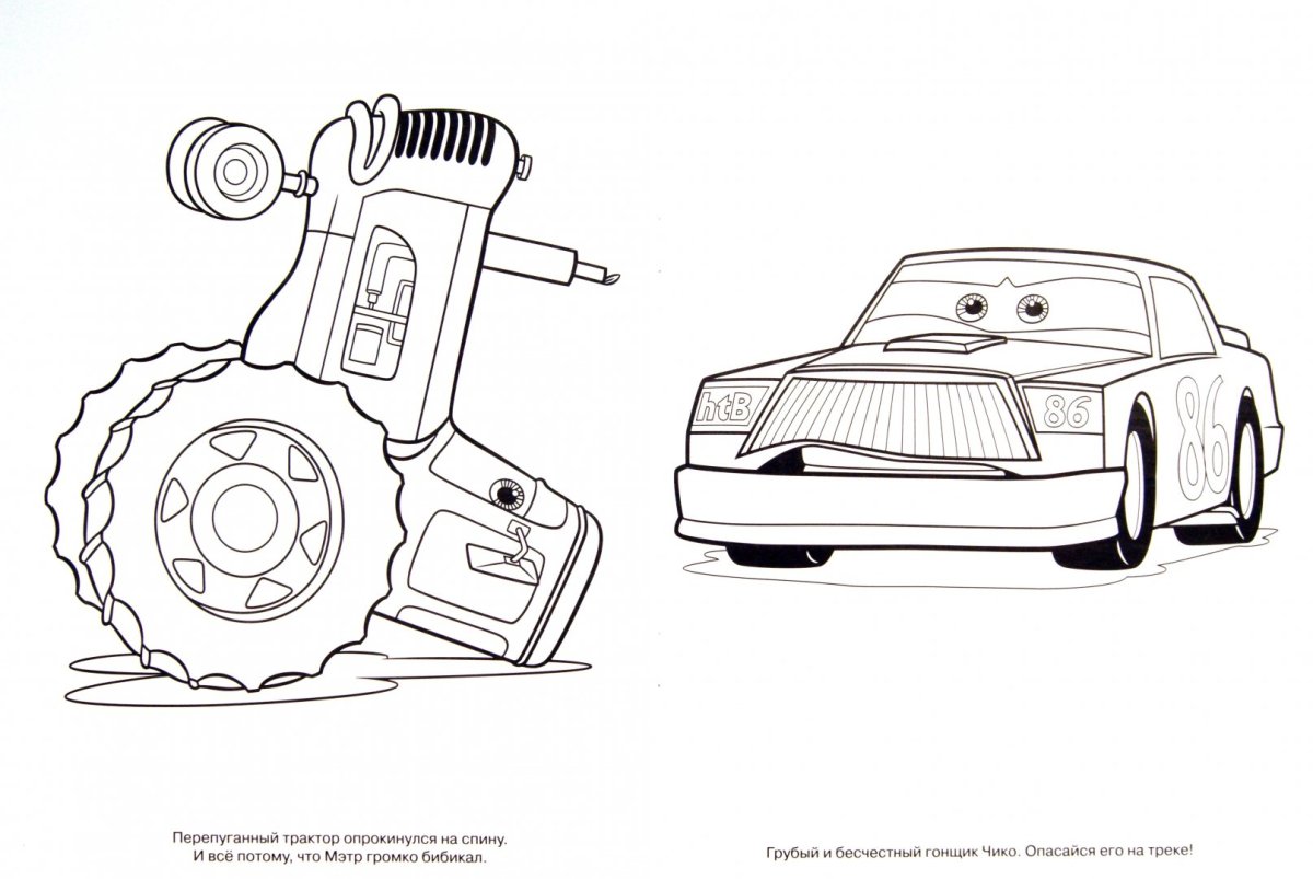 Тачки трактор раскраска