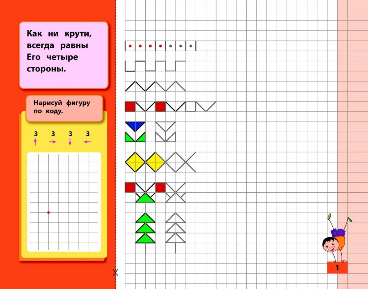 Узоры по клеточкам