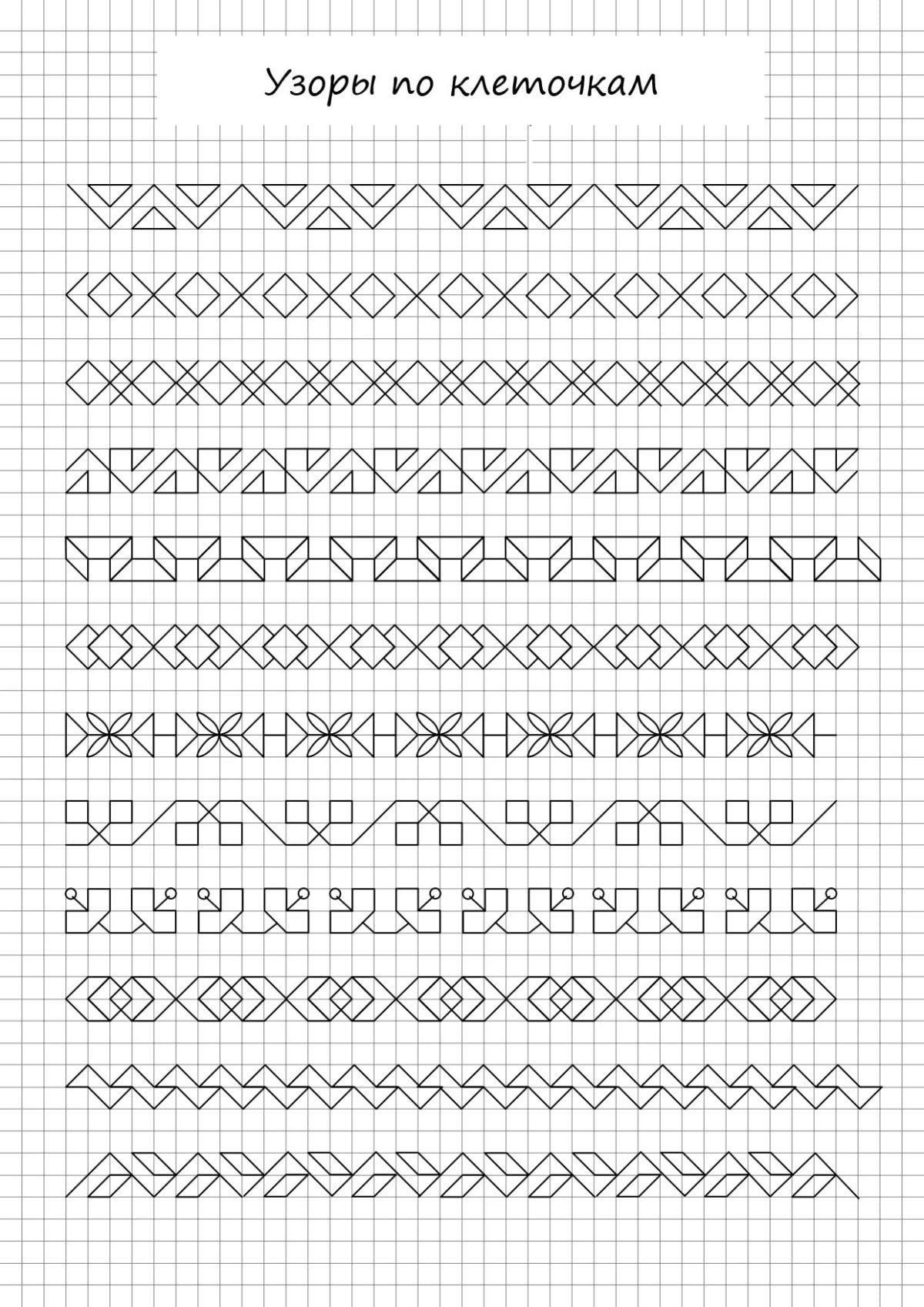 Задания в крупную клетку для дошкольников подготовка к школе