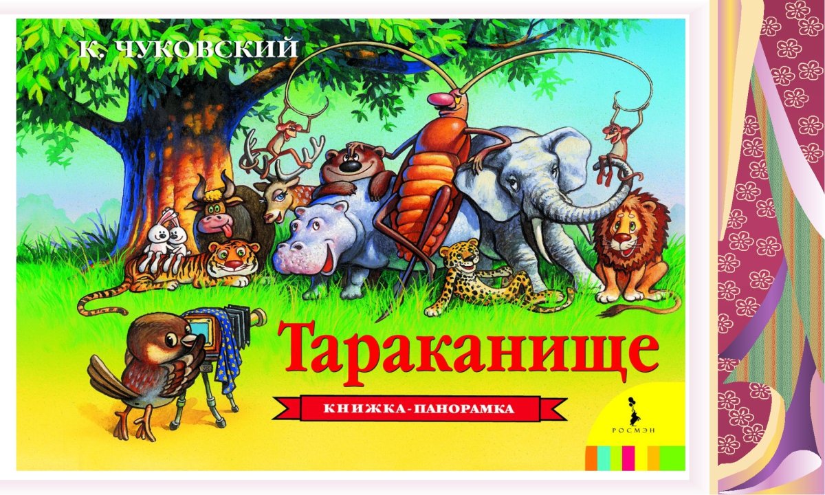 Таракан раскраска