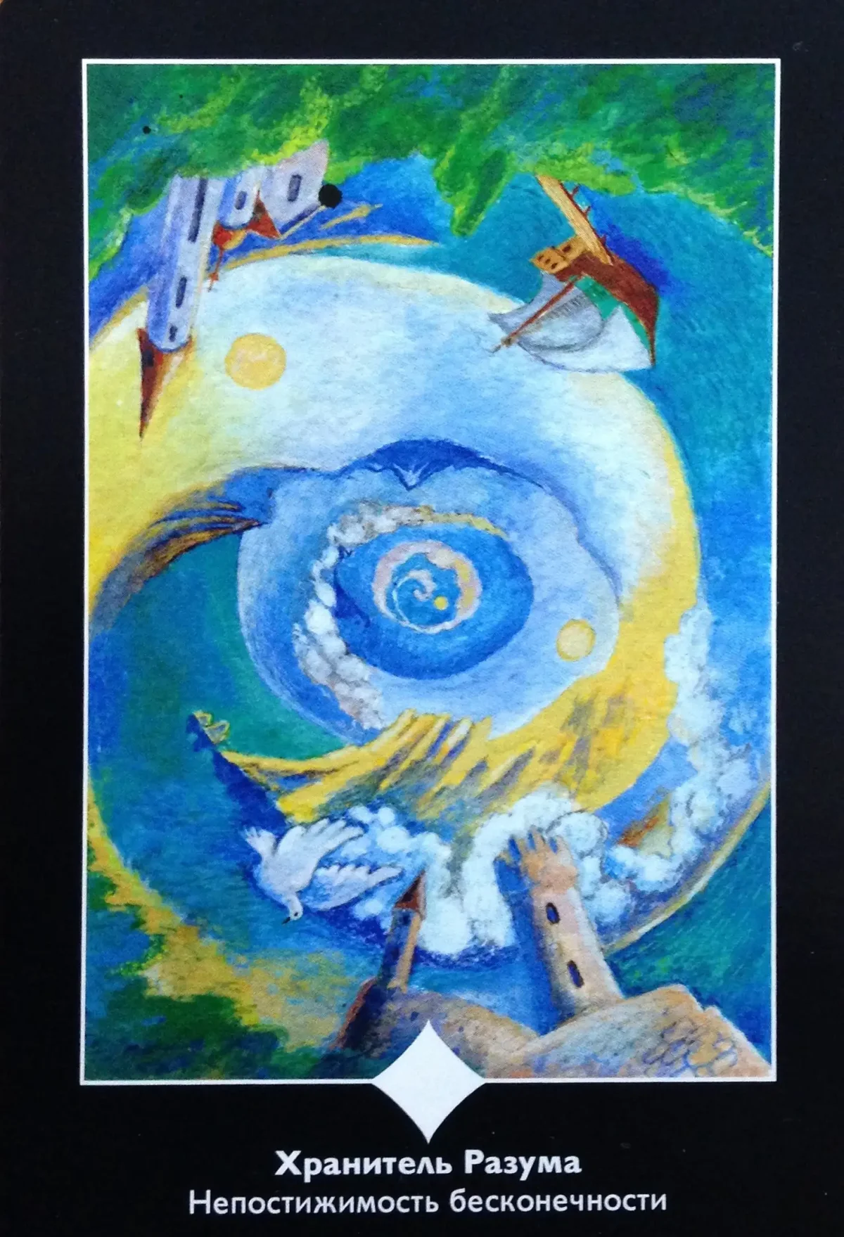 Просветление разума