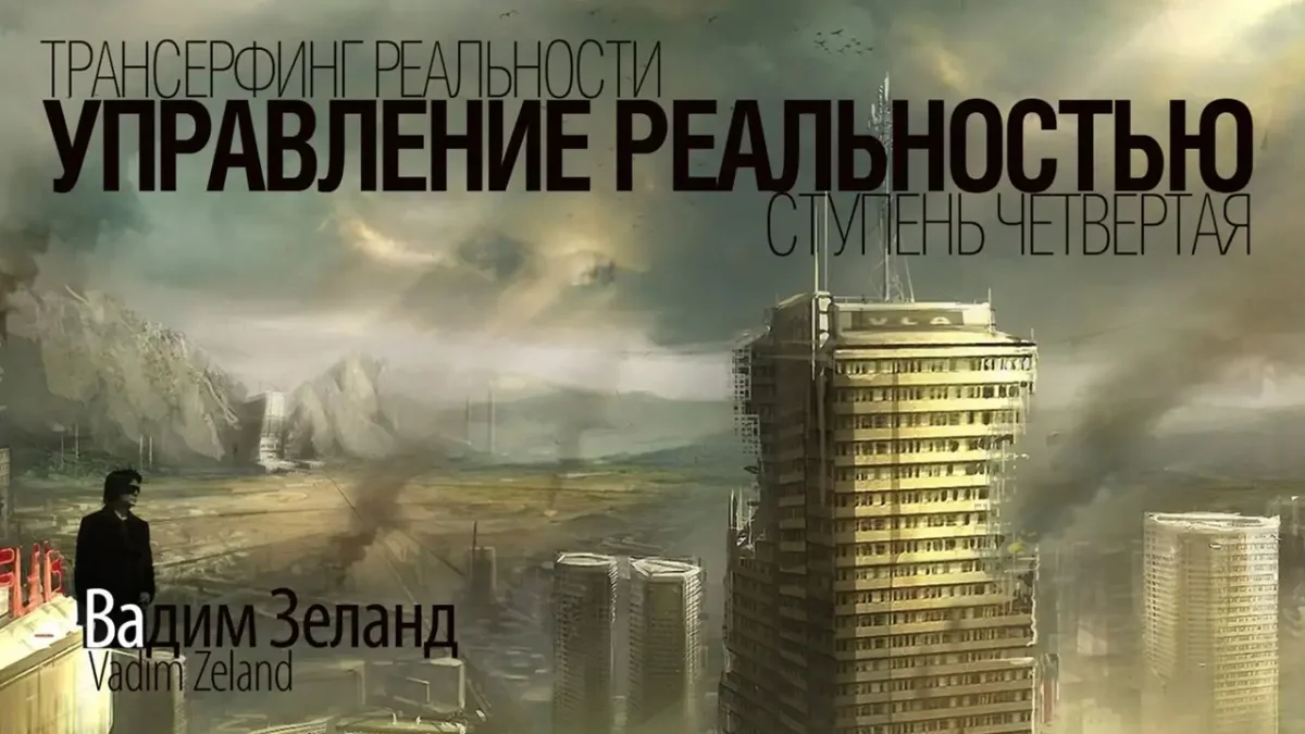 Вадим Зеланд Шелест утренних звезд