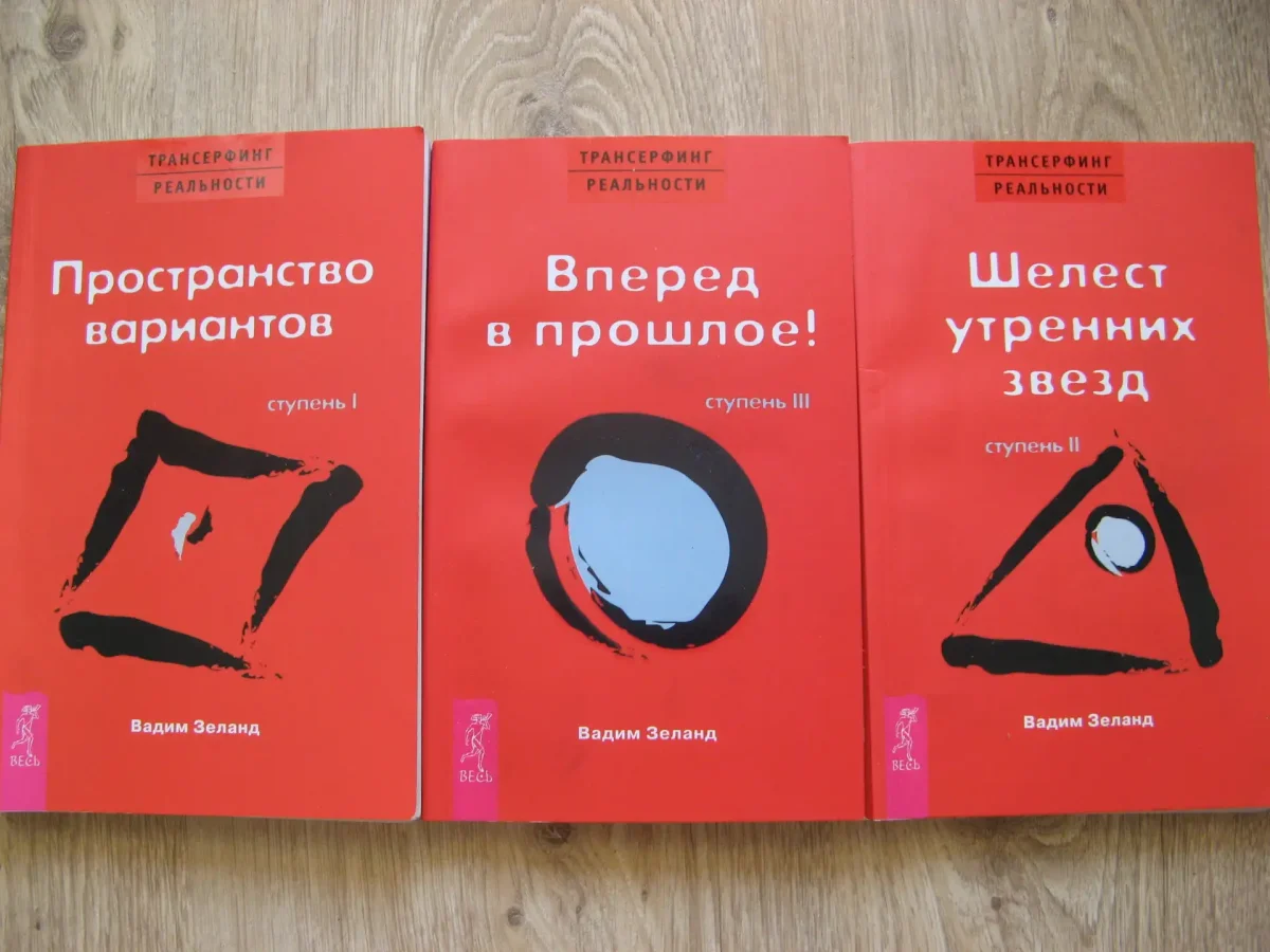 Трансерфинг реальности книга