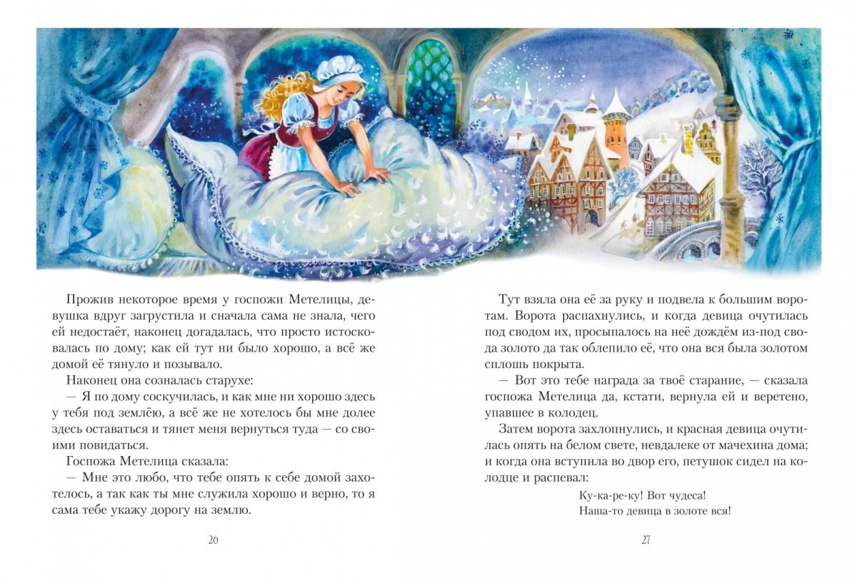 Метелица сказочный персонаж