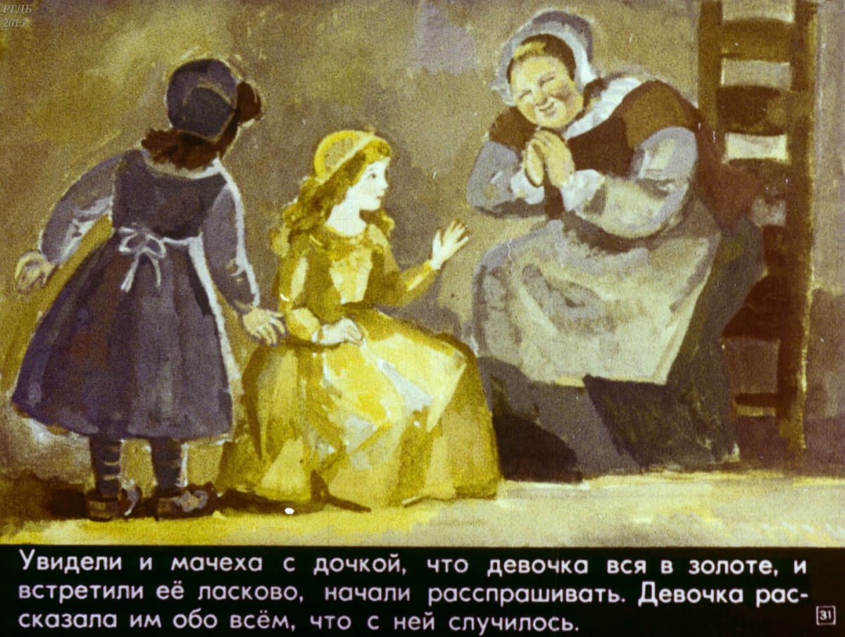 Братья Гримм госпожа Метелица