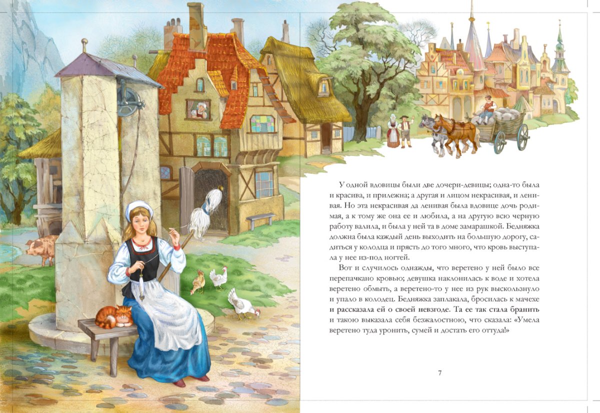 Госпожа Метелица братья Гримм книга