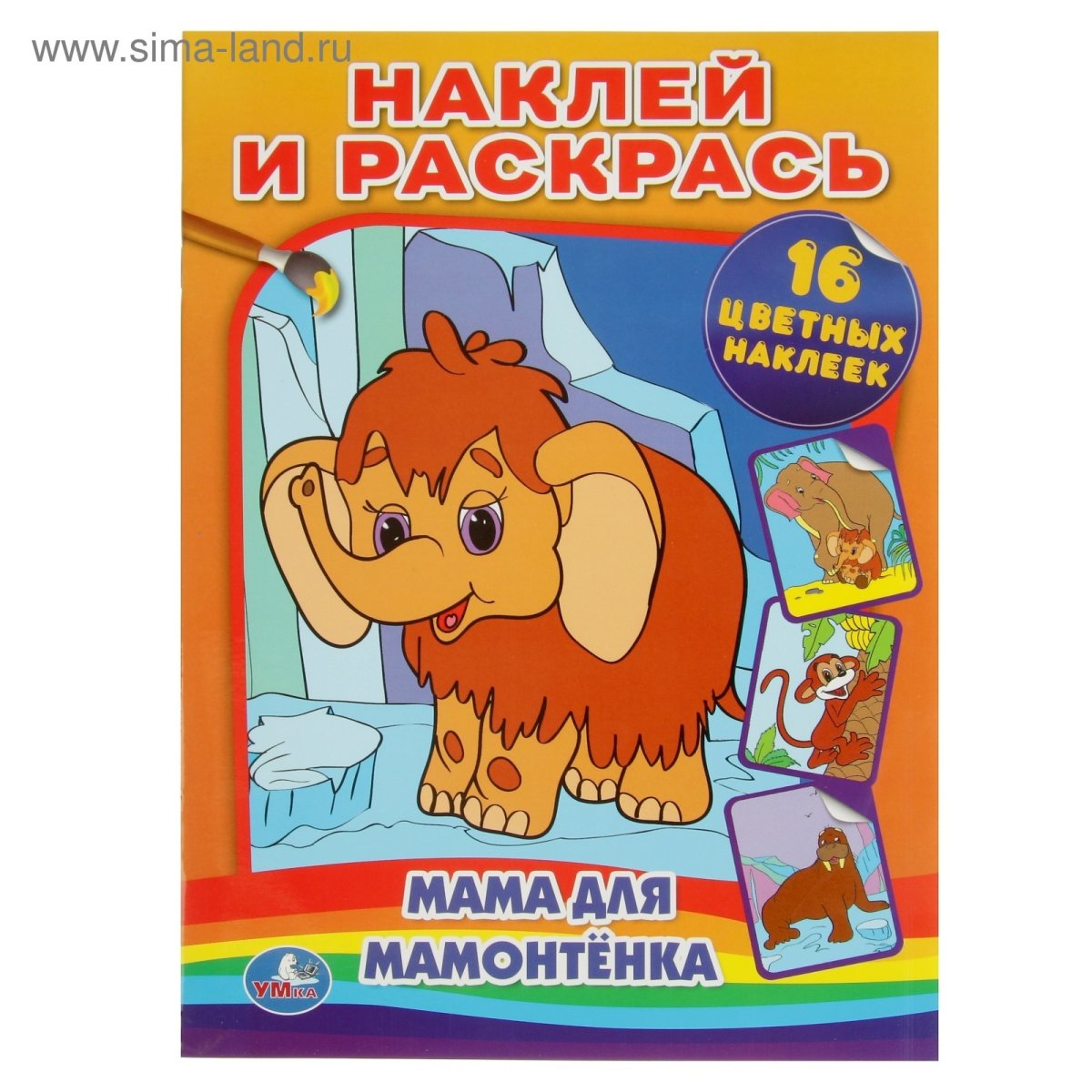 Наклей и раскрась