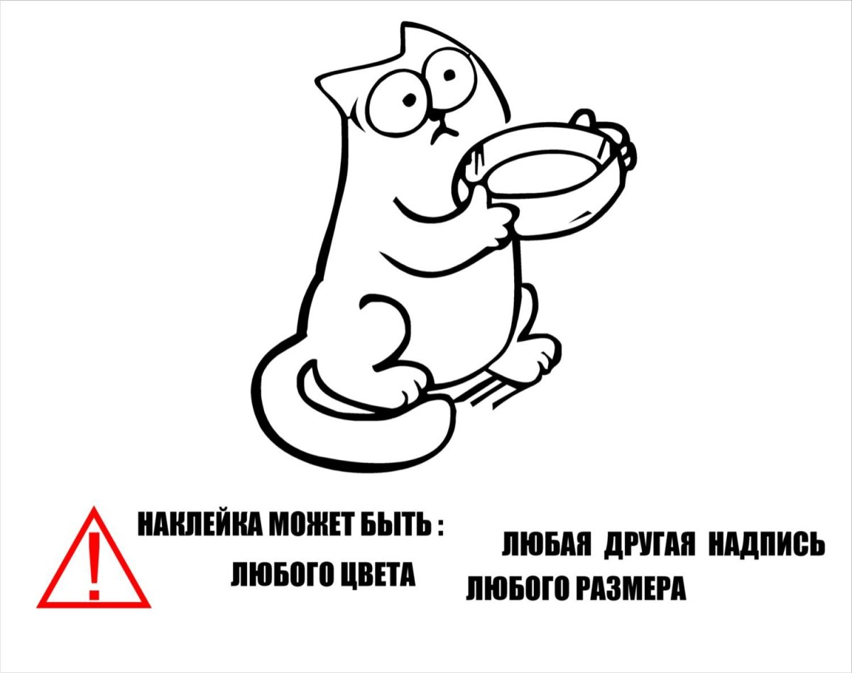 Наклейка кот Саймона с миской