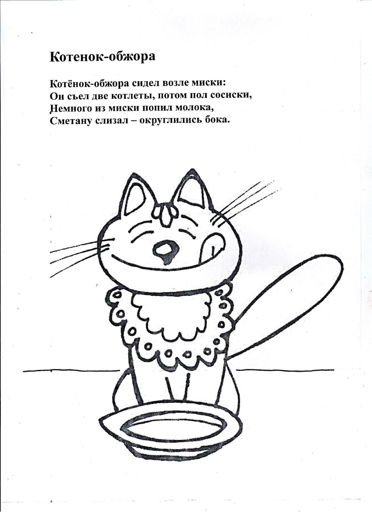 Раскраска котенок лакает молоко