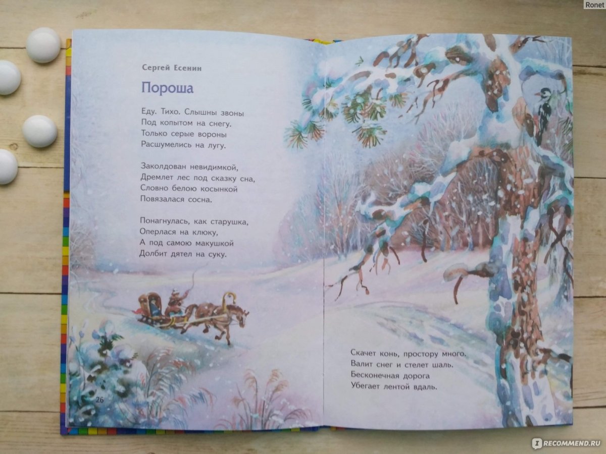 Зима в стихах русских поэтов для детей