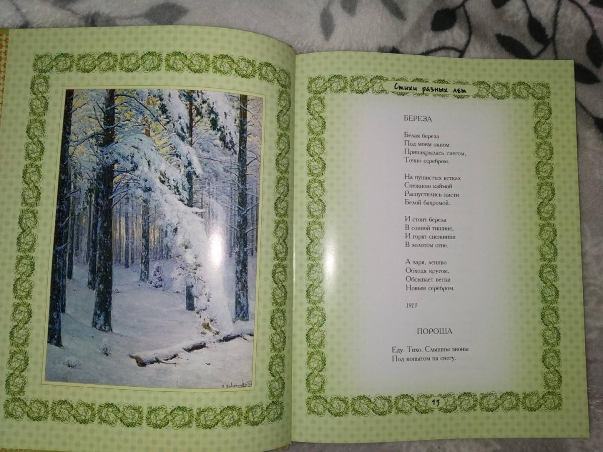 Книги Есенина сорокоуст не жалею не зову не плачу