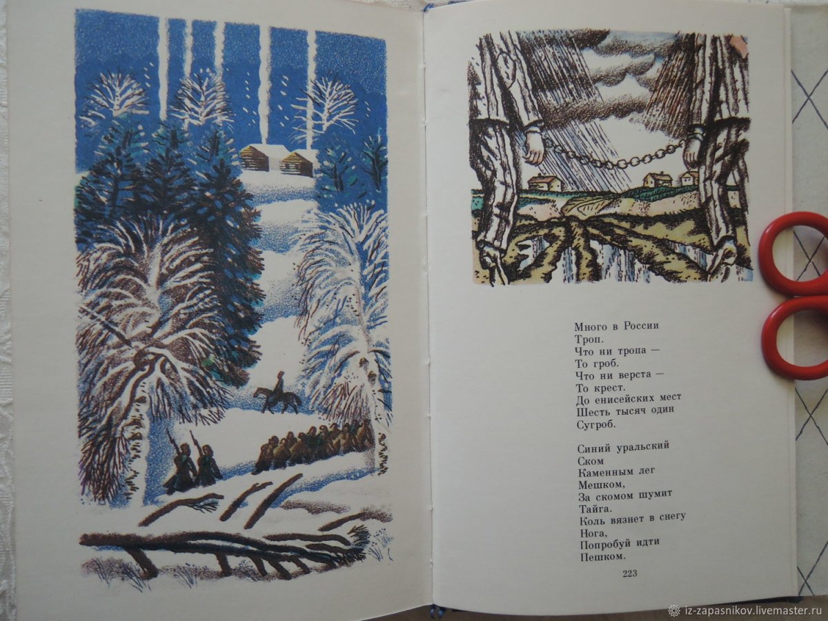 "Много в России троп. Что не тропа - то гроб. Что ни верста то - крест..."