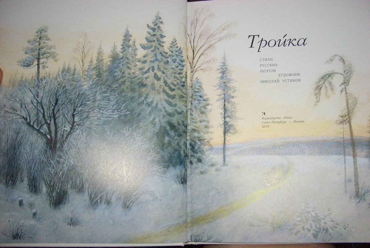 Стихотворения русских поэтов о зиме сборники
