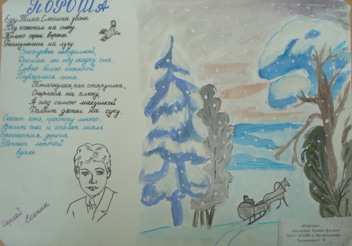 Пороша Есенин иллюстрации