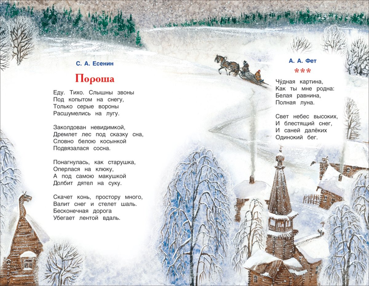 Сергей Александрович Есенин береза