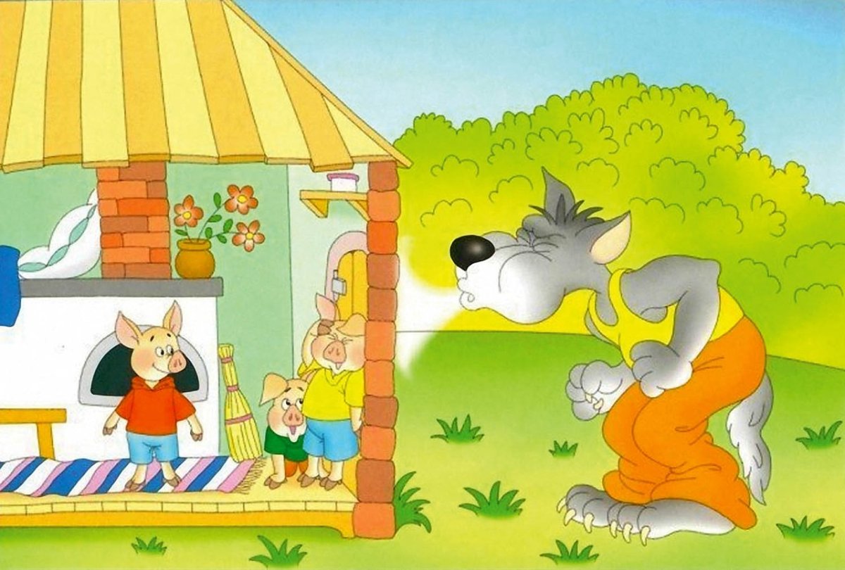 Волк и три поросенка сказка