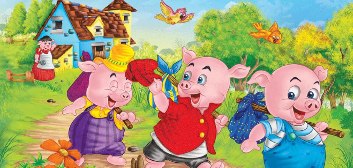 Три поросенка