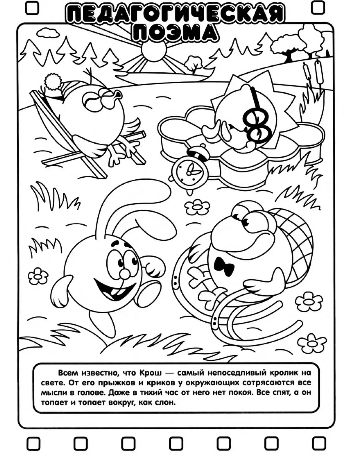 Смешарики раскраска книга