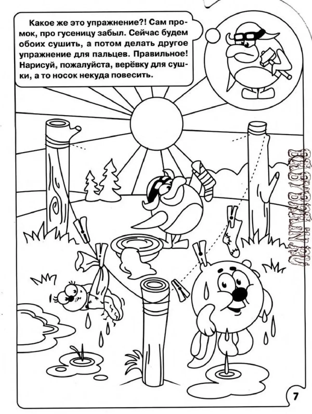 Большая раскраска Смешарики